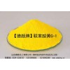 1138聯(lián)苯胺黃G-1   油墨、涂料印花色漿用
