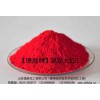 堅固大紅G   涂料印花色漿、膠印墨用